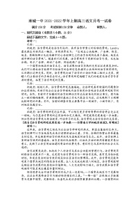 福建省连城县第一中学2022届高三上学期第一次月考语文试题+Word版含答案