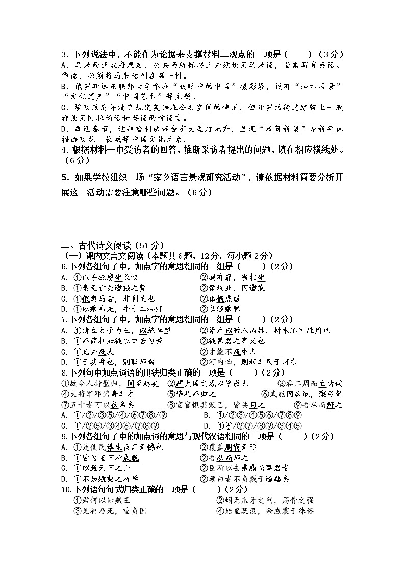 福建省连城县第一中学2022届高三上学期第一次月考语文试题+Word版含答案第3页
