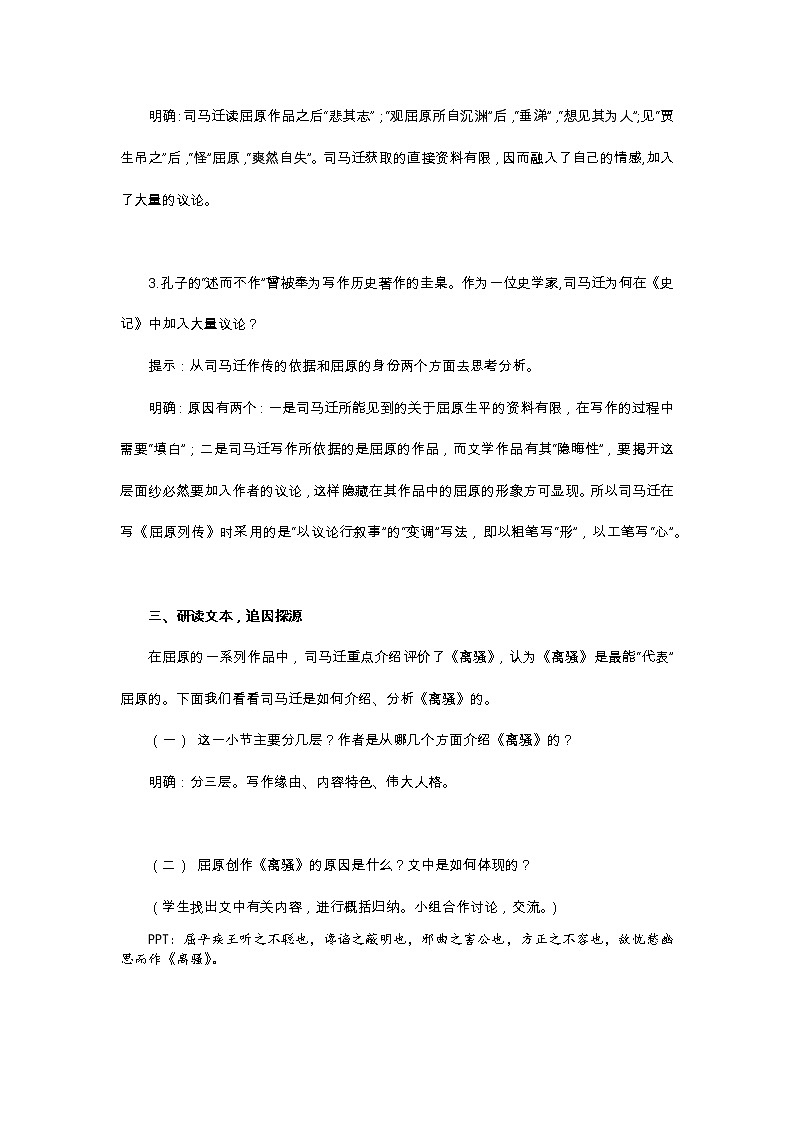 9.《屈原列传》教案—统编版高中语文选择性必修中册第三单元第3页