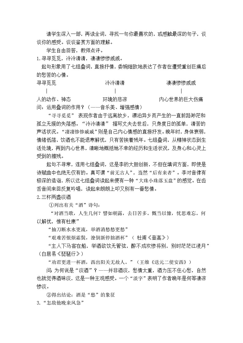 9.3《声声慢（寻寻觅觅）》教案—统编版高中语文必修上册第三单元第3页