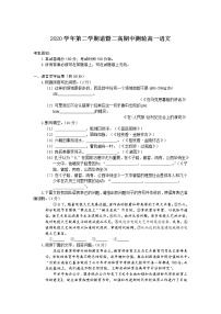 浙江省诸暨市第二高级中学2020-2021学年高一下学期期中考试语文试题+Word版含答案