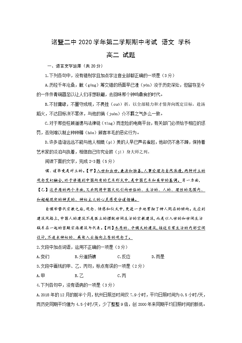 浙江省诸暨市第二高级中学2020-2021学年高二下学期期中考试语文试题+Word版含答案01