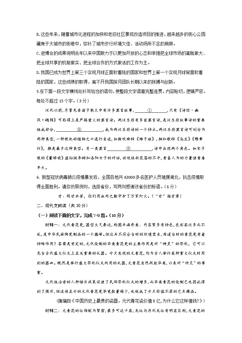 浙江省诸暨市第二高级中学2020-2021学年高二下学期期中考试语文试题+Word版含答案02