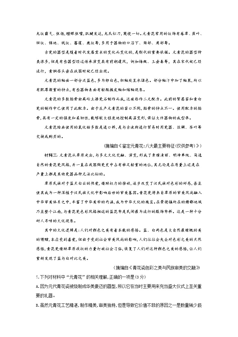 浙江省诸暨市第二高级中学2020-2021学年高二下学期期中考试语文试题+Word版含答案03
