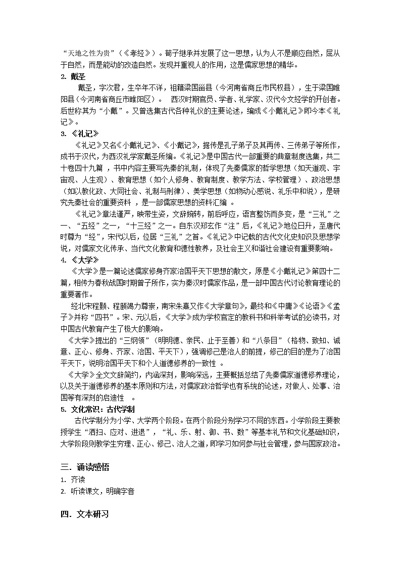 5.2 《大学之道》教案 2021-2022学年统编版高中语文选择性必修上册第二单元02