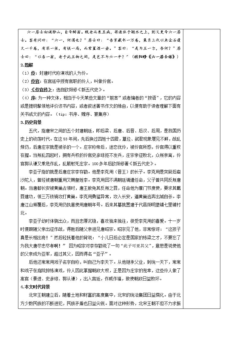 11.2《五代史伶官传序》教案  2021-2022学年统编版高中语文选择性必修中册第三单元第2页
