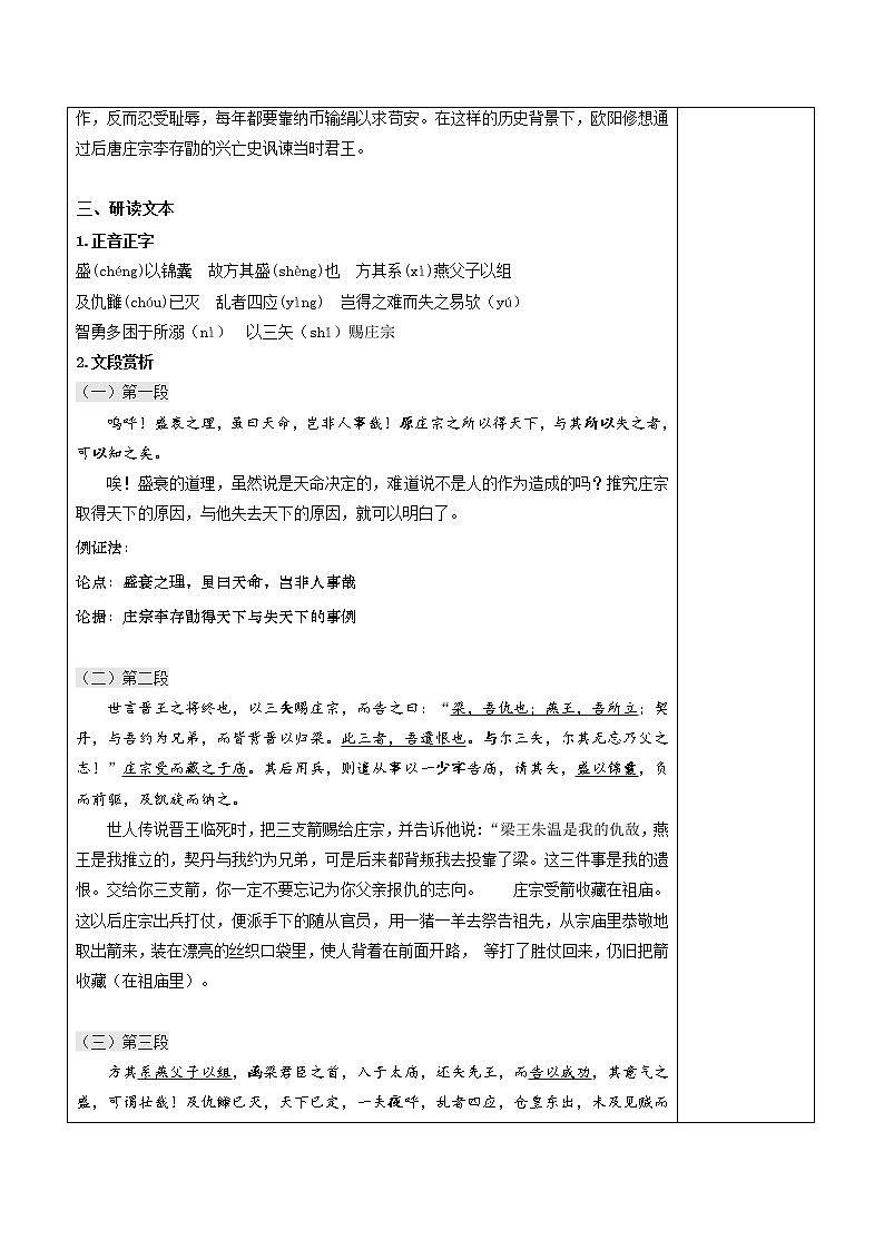 11.2《五代史伶官传序》教案  2021-2022学年统编版高中语文选择性必修中册第三单元第3页