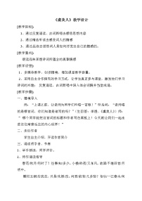 高中语文人教统编版必修 上册虞美人教案