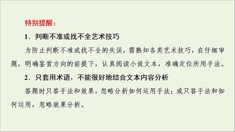 2021年 高中语文 二轮复习 小说阅读 艺术技巧鉴赏题 课件第5页