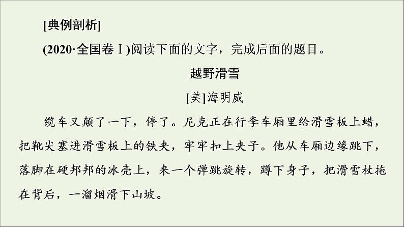 2021年 高中语文 二轮复习 小说阅读 艺术技巧鉴赏题 课件第6页