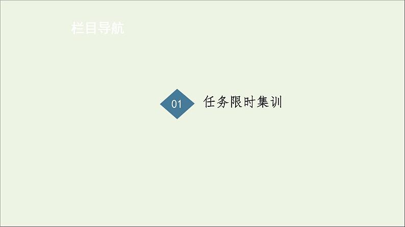 2021年 高中语文 二轮复习 语段组合型选择题 课件第2页