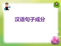 2020-2021学年 高中语文 二轮复习 《句子结构——文言特殊句式》课件 （67张PPT）