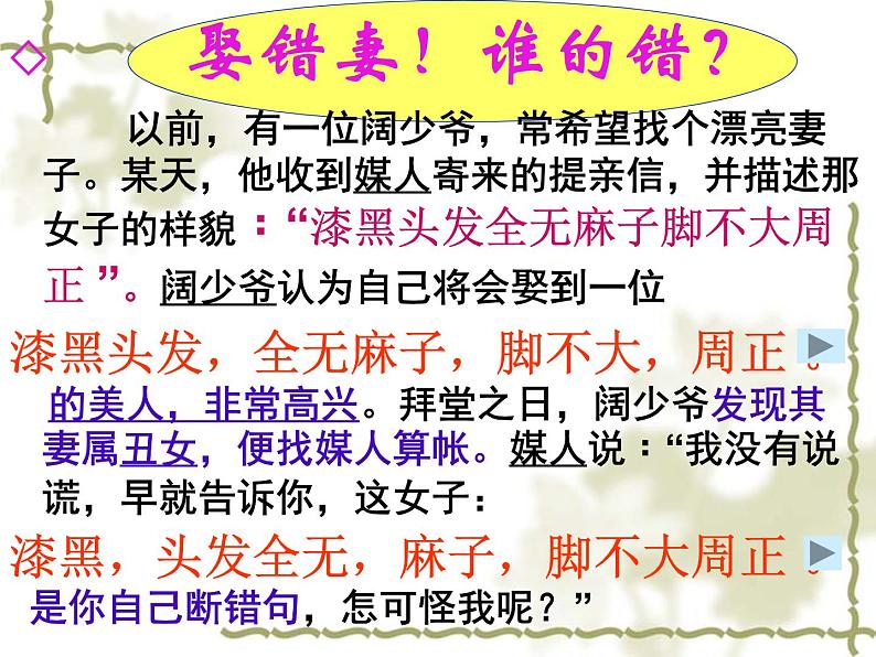 2020-2021学年 高中语文 二轮复习 《文言断句》课件（48张PPT）03