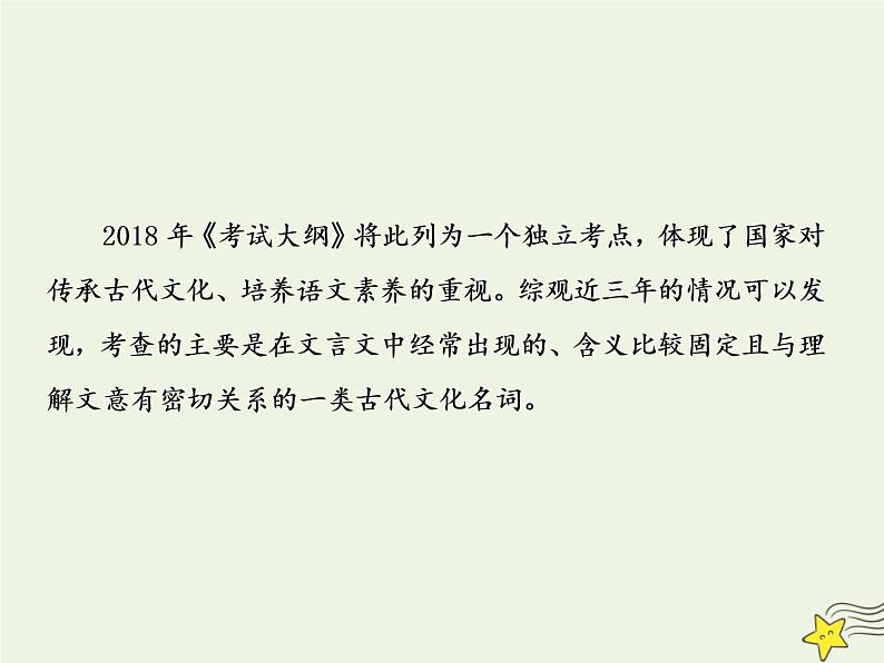 2020-2021学年 高中语文 二轮复习 板块二文言文阅读2古代文化常识的课件第3页