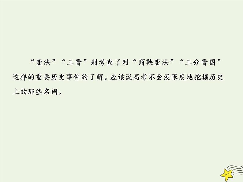 2020-2021学年 高中语文 二轮复习 板块二文言文阅读2古代文化常识的课件第5页