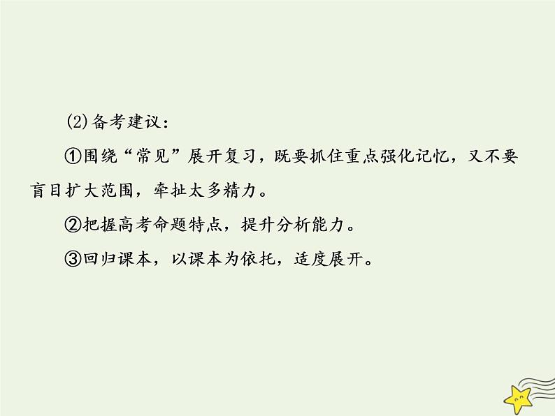 2020-2021学年 高中语文 二轮复习 板块二文言文阅读2古代文化常识的课件第6页