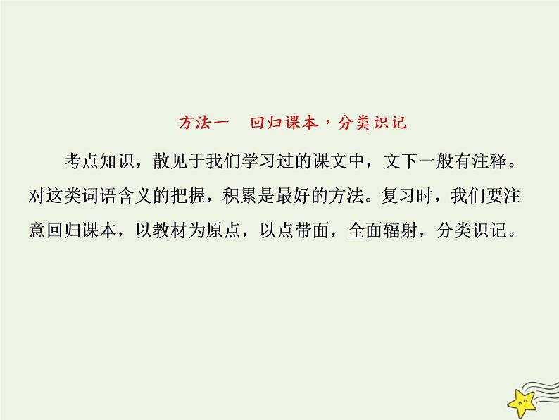 2020-2021学年 高中语文 二轮复习 板块二文言文阅读2古代文化常识的课件第8页