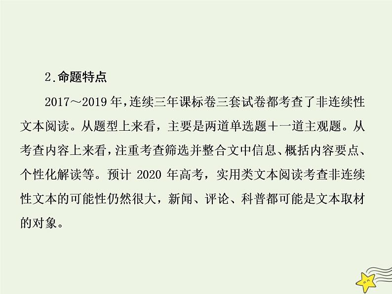 2020-2021学年 高中语文 二轮复习 板块六实用类文本阅读1实用类文本阅读课件第5页