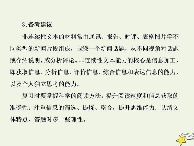 2020-2021学年 高中语文 二轮复习 板块六实用类文本阅读1实用类文本阅读课件第6页