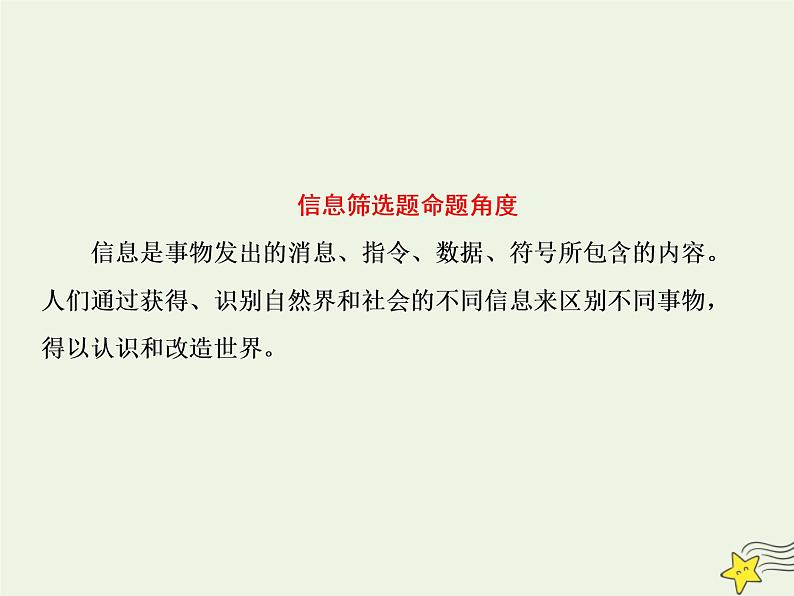 2020-2021学年 高中语文 二轮复习 板块六实用类文本阅读2突破选择题__复杂信息的辨析与筛选课件第3页