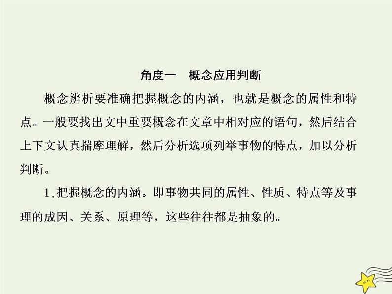 2020-2021学年 高中语文 二轮复习 板块六实用类文本阅读2突破选择题__复杂信息的辨析与筛选课件第5页