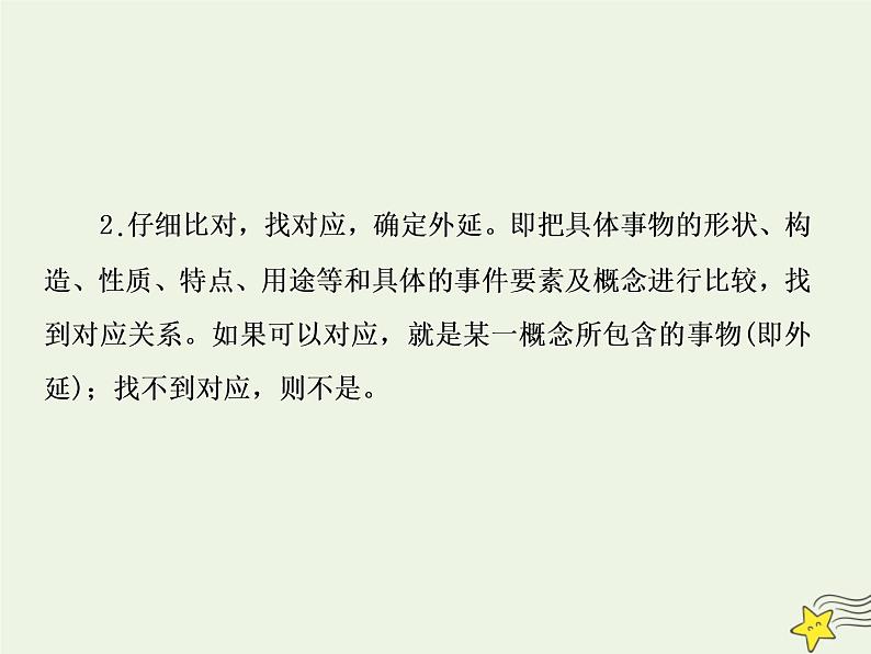 2020-2021学年 高中语文 二轮复习 板块六实用类文本阅读2突破选择题__复杂信息的辨析与筛选课件第6页