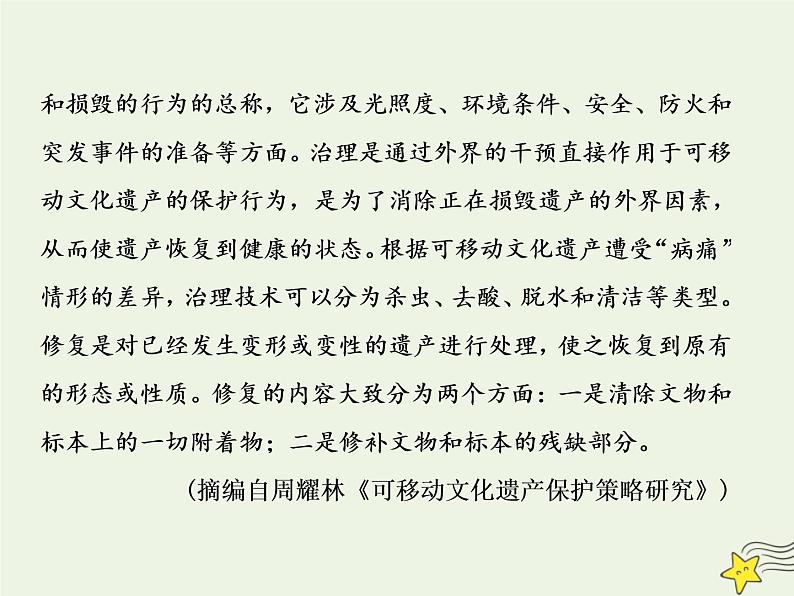 2020-2021学年 高中语文 二轮复习 板块六实用类文本阅读2突破选择题__复杂信息的辨析与筛选课件第8页