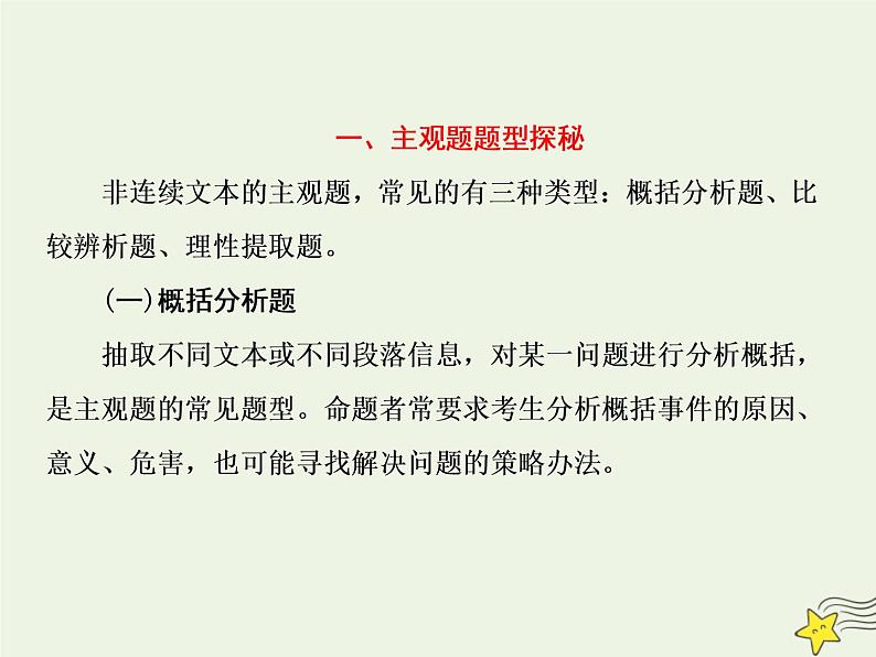 2020-2021学年 高中语文 二轮复习 板块六实用类文本阅读3突破主观题__明方向巧提任件课件PPT第3页