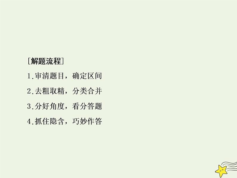 2020-2021学年 高中语文 二轮复习 板块六实用类文本阅读3突破主观题__明方向巧提任件课件PPT第4页