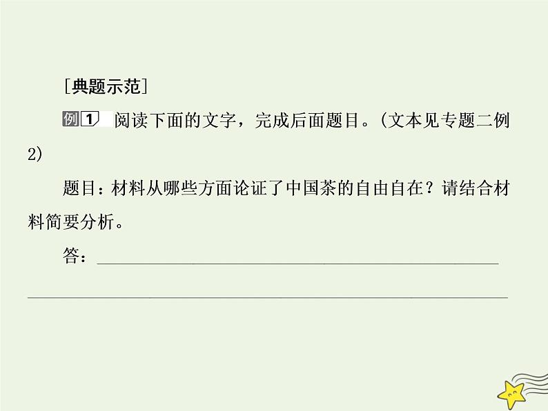 2020-2021学年 高中语文 二轮复习 板块六实用类文本阅读3突破主观题__明方向巧提任件课件PPT第5页