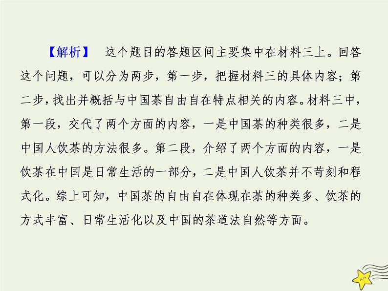 2020-2021学年 高中语文 二轮复习 板块六实用类文本阅读3突破主观题__明方向巧提任件课件PPT第6页