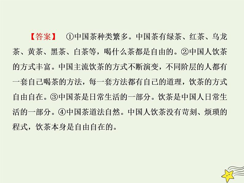 2020-2021学年 高中语文 二轮复习 板块六实用类文本阅读3突破主观题__明方向巧提任件课件PPT第7页