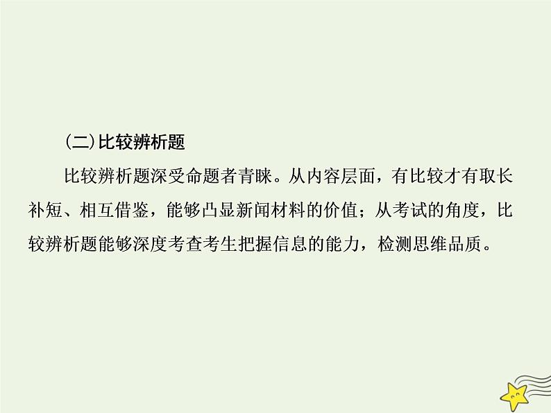 2020-2021学年 高中语文 二轮复习 板块六实用类文本阅读3突破主观题__明方向巧提任件课件PPT第8页