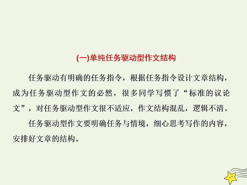 2020-2021学年 高中语文 二轮复习 板块七写作2纵横交织立体呈现课件第4页