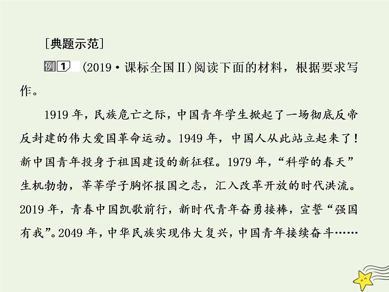 2020-2021学年 高中语文 二轮复习 板块七写作2纵横交织立体呈现课件第5页