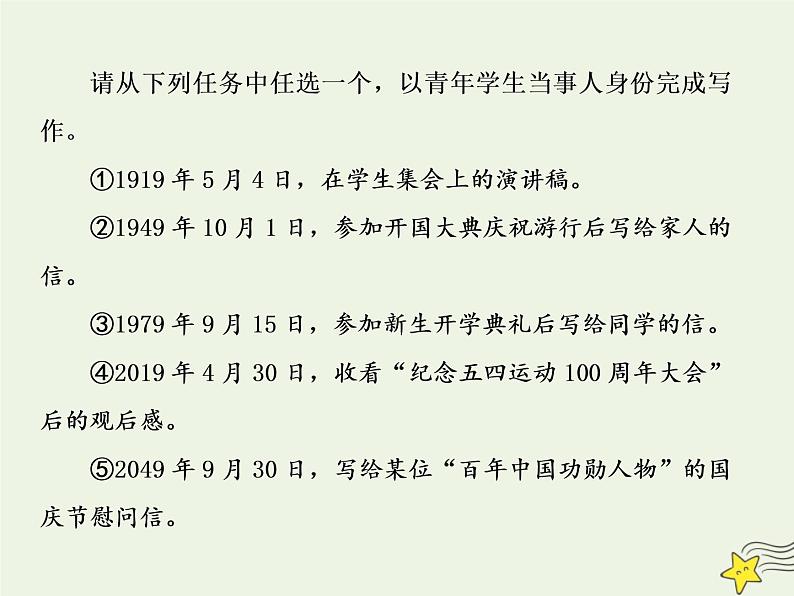 2020-2021学年 高中语文 二轮复习 板块七写作2纵横交织立体呈现课件第6页