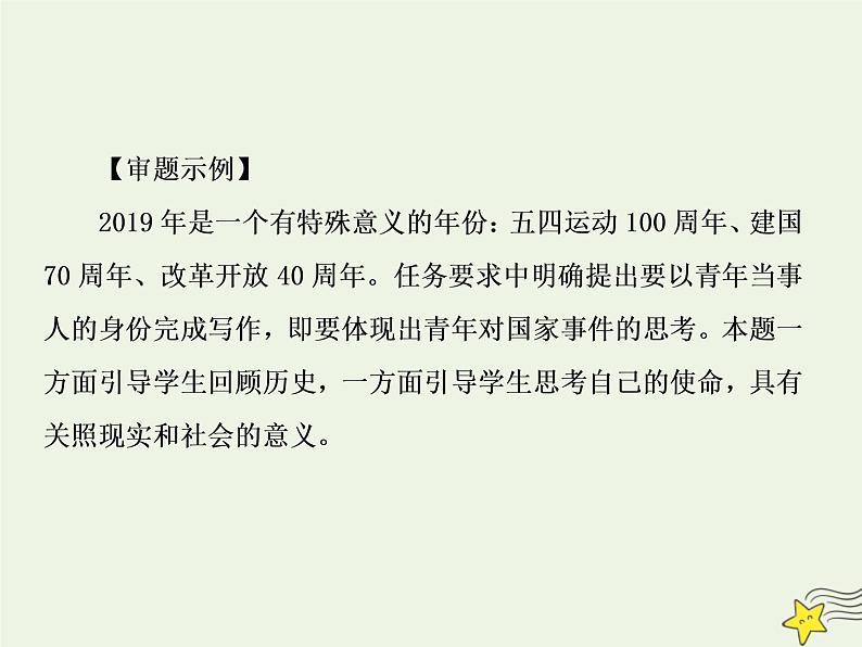 2020-2021学年 高中语文 二轮复习 板块七写作2纵横交织立体呈现课件第8页