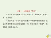 2020-2021学年 高中语文 二轮复习 板块七写作3突破高分打造亮点课件