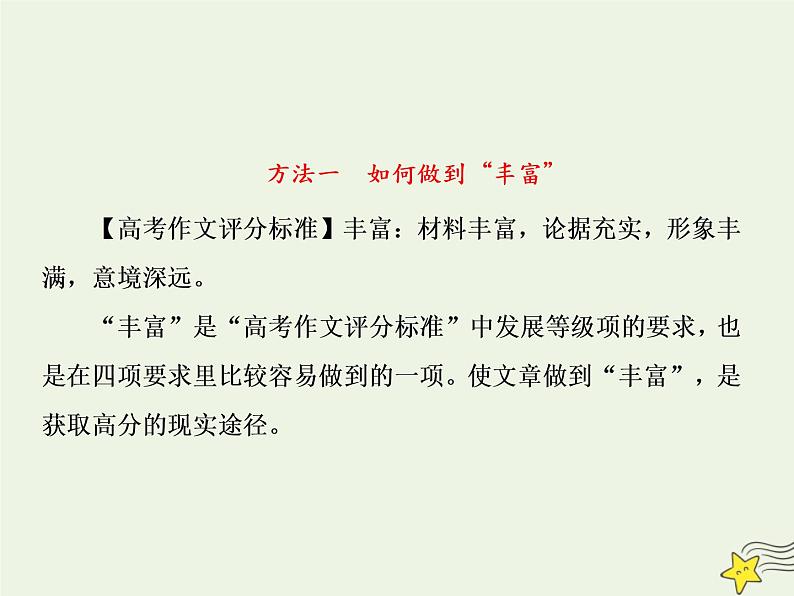 2020-2021学年 高中语文 二轮复习 板块七写作3突破高分打造亮点课件第3页