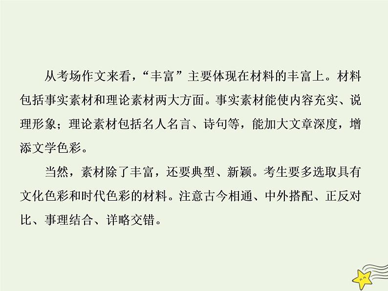 2020-2021学年 高中语文 二轮复习 板块七写作3突破高分打造亮点课件第4页