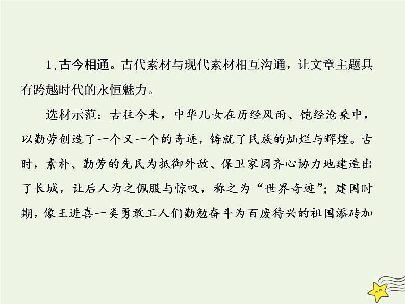 2020-2021学年 高中语文 二轮复习 板块七写作3突破高分打造亮点课件第5页