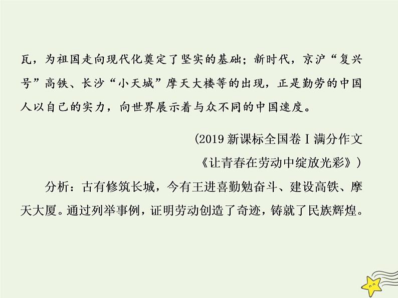 2020-2021学年 高中语文 二轮复习 板块七写作3突破高分打造亮点课件第6页