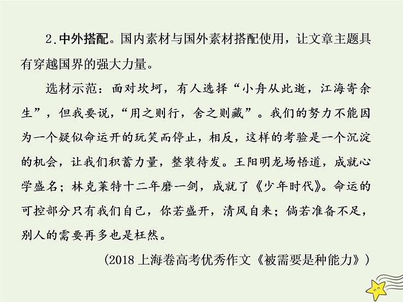 2020-2021学年 高中语文 二轮复习 板块七写作3突破高分打造亮点课件第7页