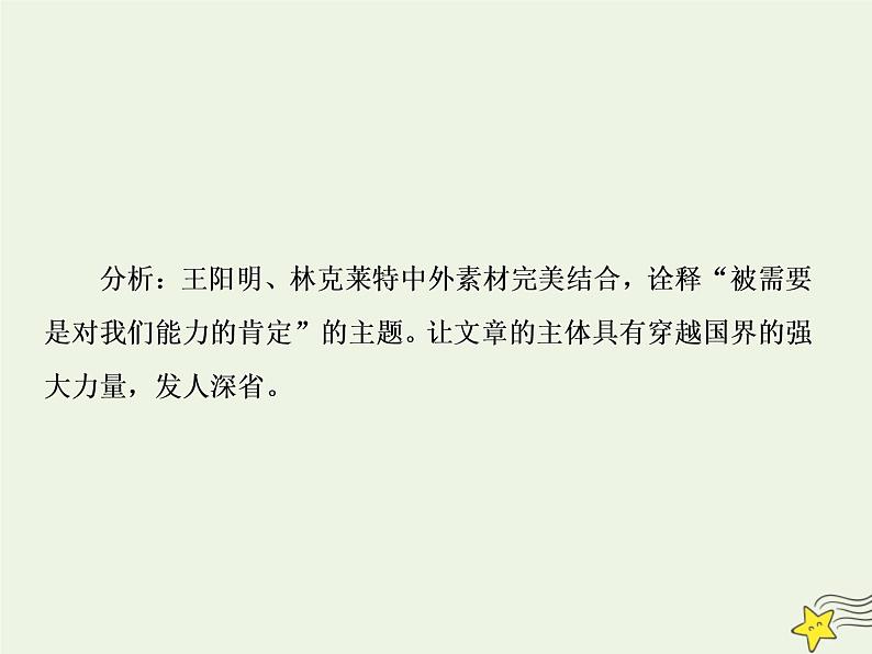 2020-2021学年 高中语文 二轮复习 板块七写作3突破高分打造亮点课件第8页