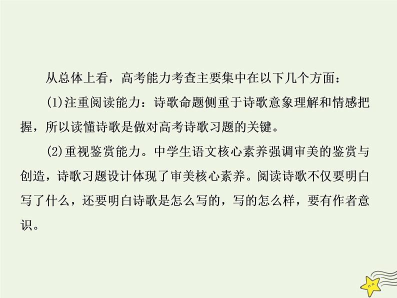 2020-2021学年 高中语文 二轮复习 板块三古诗鉴赏1把握古诗特征提升鉴赏能力课件第6页