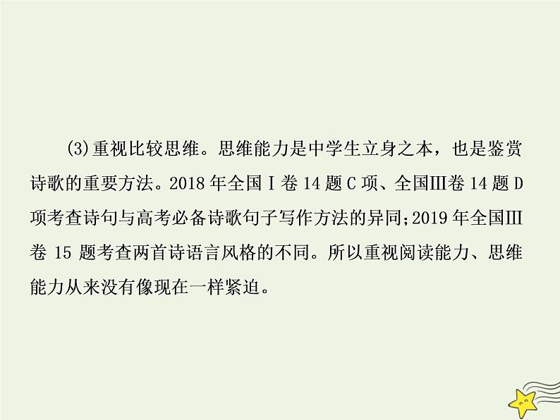 2020-2021学年 高中语文 二轮复习 板块三古诗鉴赏1把握古诗特征提升鉴赏能力课件第7页