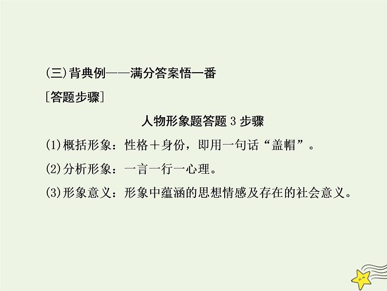 2020-2021学年 高中语文 二轮复习 板块三古诗鉴赏2归纳人物形象的性格特点鉴赏诗歌的意象意境课件第7页