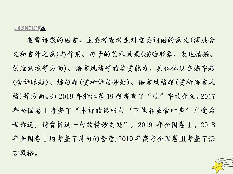 2020-2021学年 高中语文 二轮复习 板块三古诗鉴赏3鉴赏诗歌的语言课件第3页