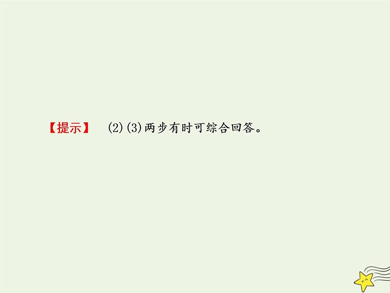 2020-2021学年 高中语文 二轮复习 板块三古诗鉴赏3鉴赏诗歌的语言课件第7页