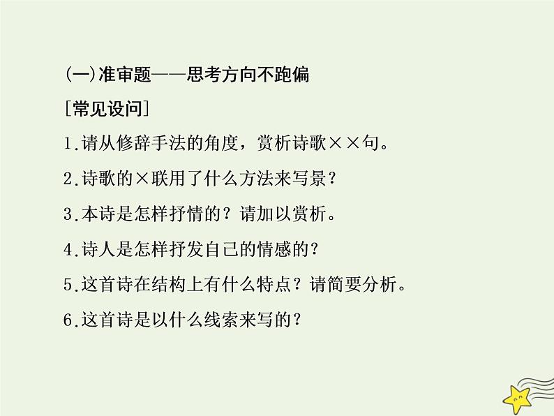 2020-2021学年 高中语文 二轮复习 板块三古诗鉴赏4分析诗歌所用的表达技巧及其作用课件第5页